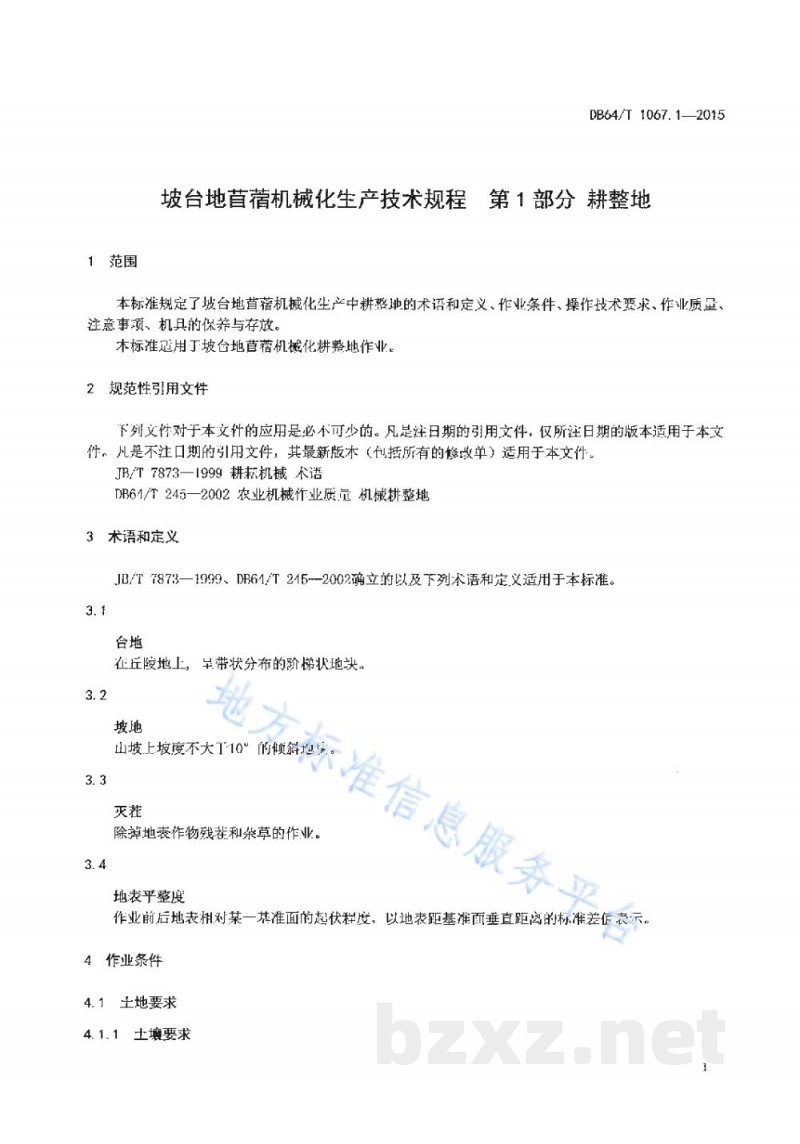 DB64/T 1067.1-2015坡台地苜蓿机械化生产技术规程 第1部分:耕整地 DB64/T 1067.1-2015坡台地苜蓿机械化生产技术规程 第1部分:耕整地