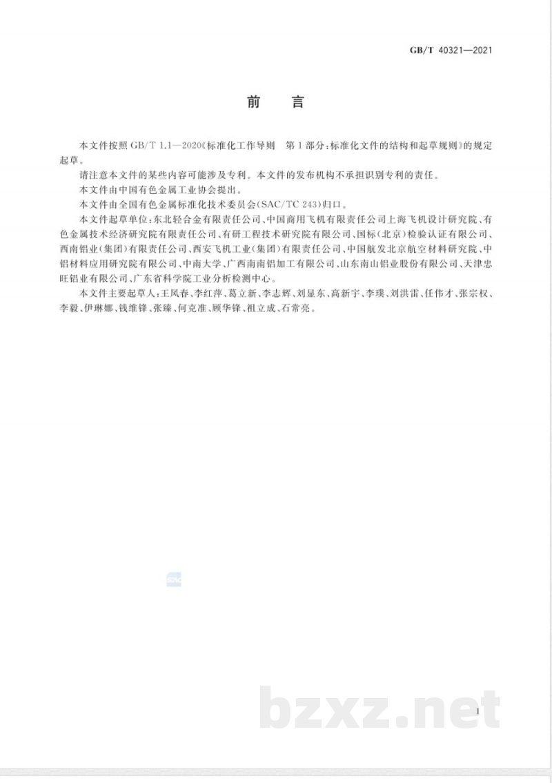 GB/T 40321-2021高强高韧型Al-Zn-Mg-Cu系铝合金板材 
