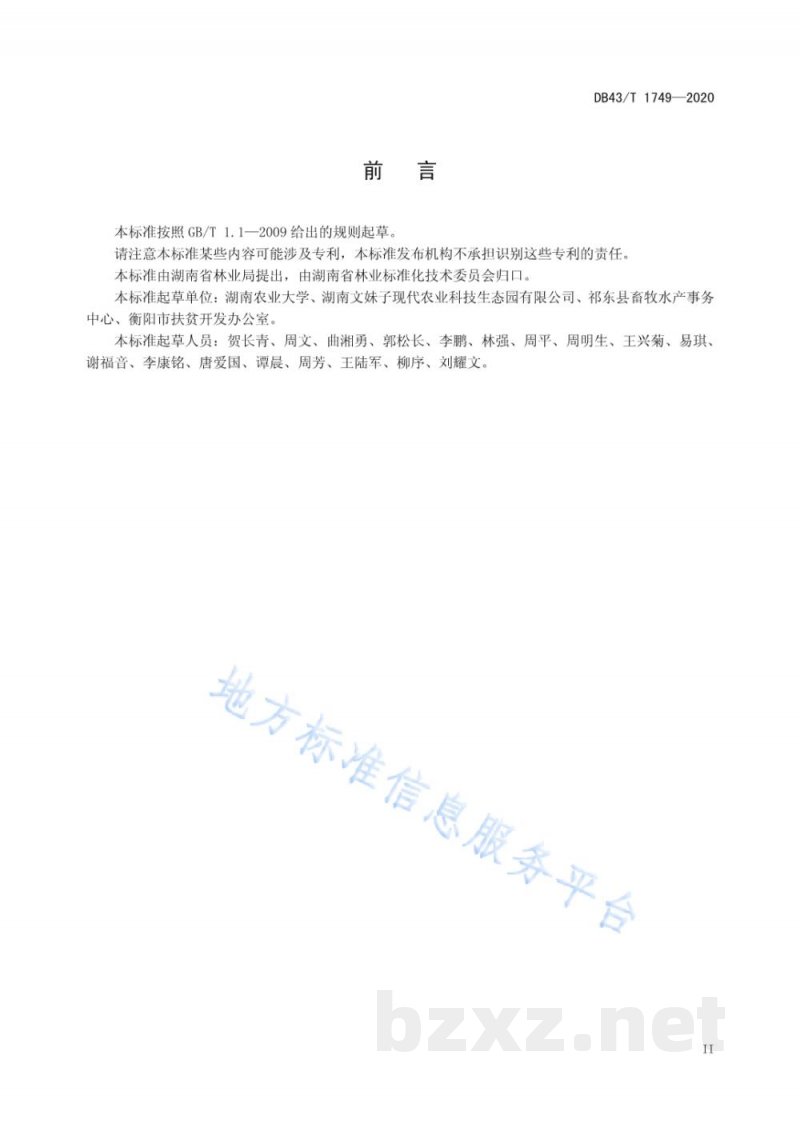 DB43/T 1749-2020乌骨鸡林下健康养殖技术规程 DB43/T 1749-2020乌骨鸡林下健康养殖技术规程