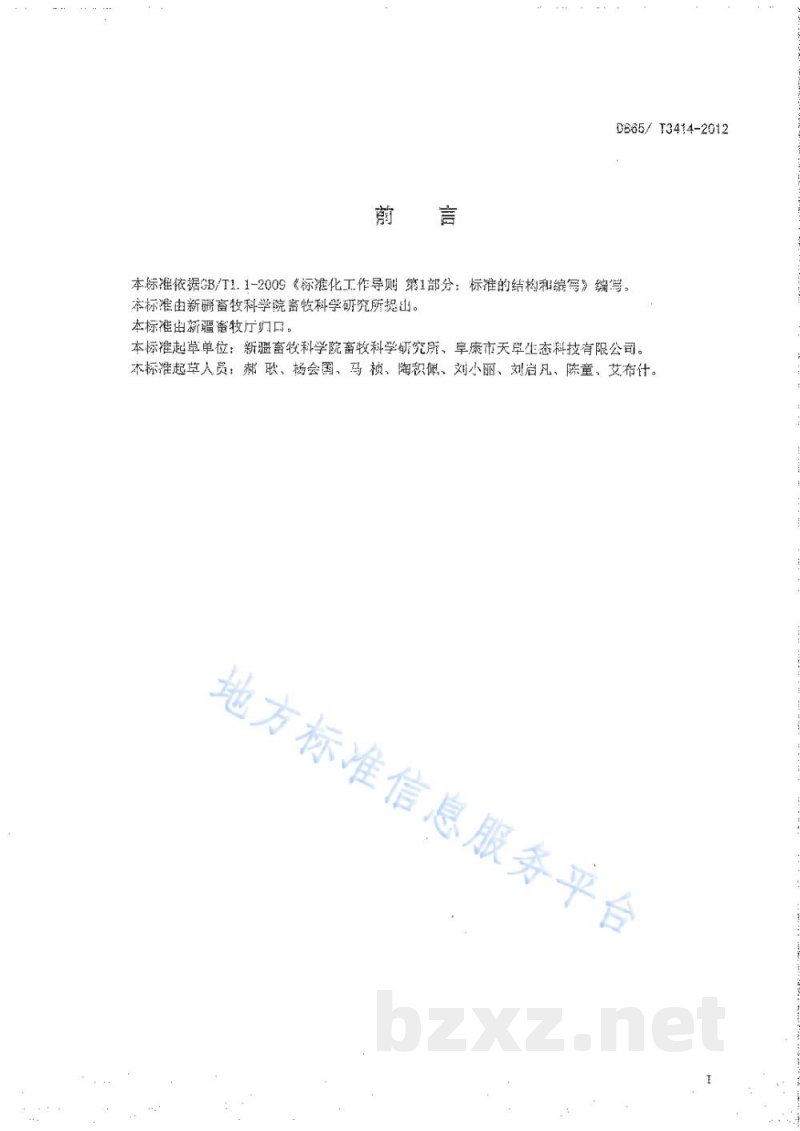 DB65/T 3414-2012规模化A级绿色商品蛋鸡饲养 操作规范 DB65/T 3414-2012规模化A级绿色商品蛋鸡饲养 操作规范