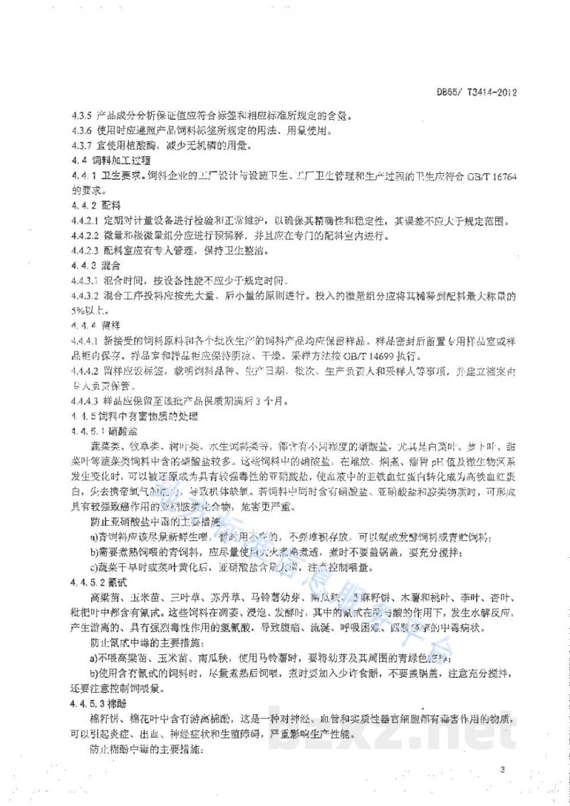DB65/T 3414-2012规模化A级绿色商品蛋鸡饲养 操作规范 DB65/T 3414-2012规模化A级绿色商品蛋鸡饲养 操作规范