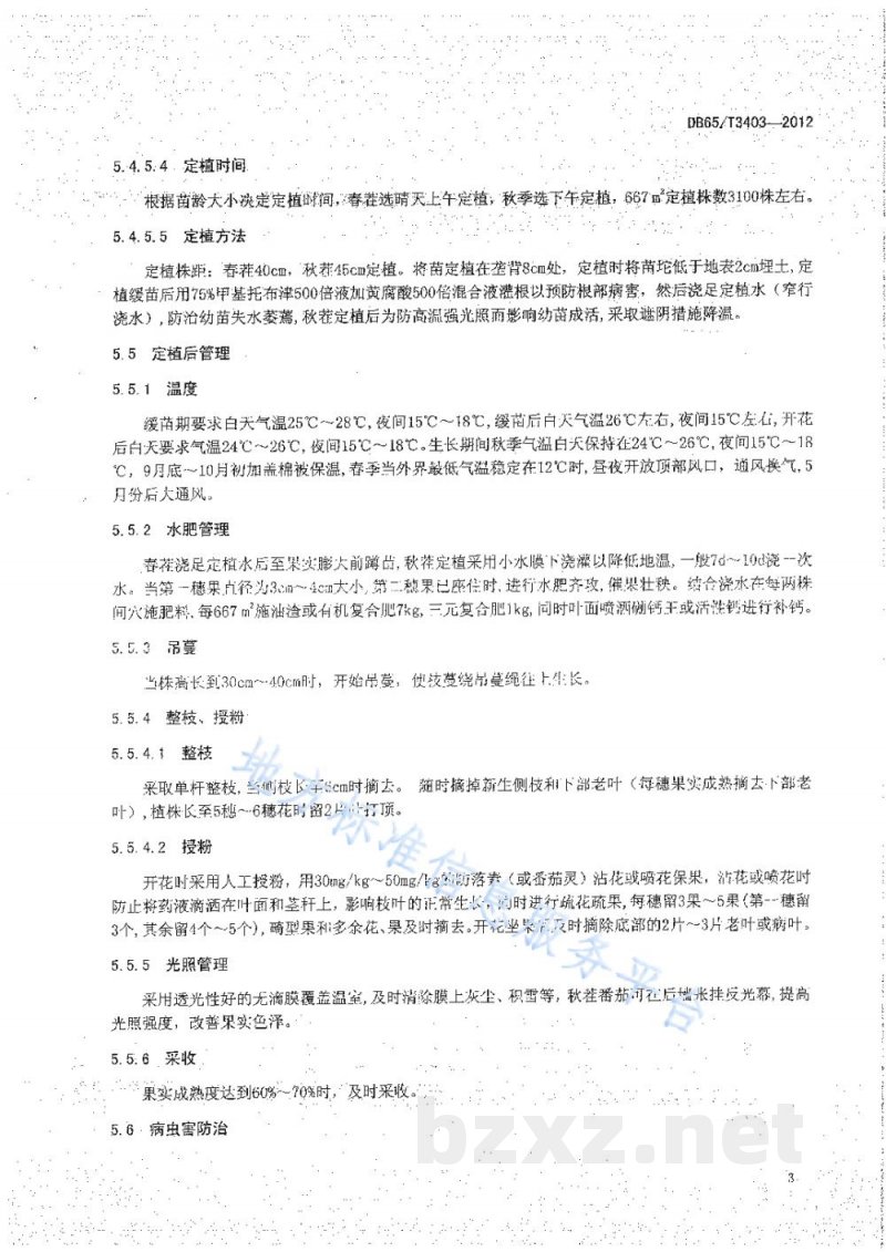 DB65/T 3403-2012无公害食品 番茄高效节能日光温室生产技术操作规程 DB65/T 3403-2012无公害食品 番茄高效节能日光温室生产技术操作规程