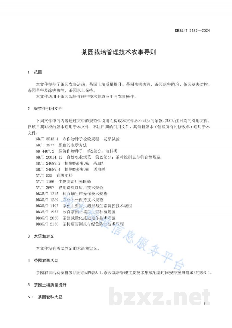 DB35/T 2182-2024茶园栽培管理技术农事导则 DB35/T 2182-2024茶园栽培管理技术农事导则