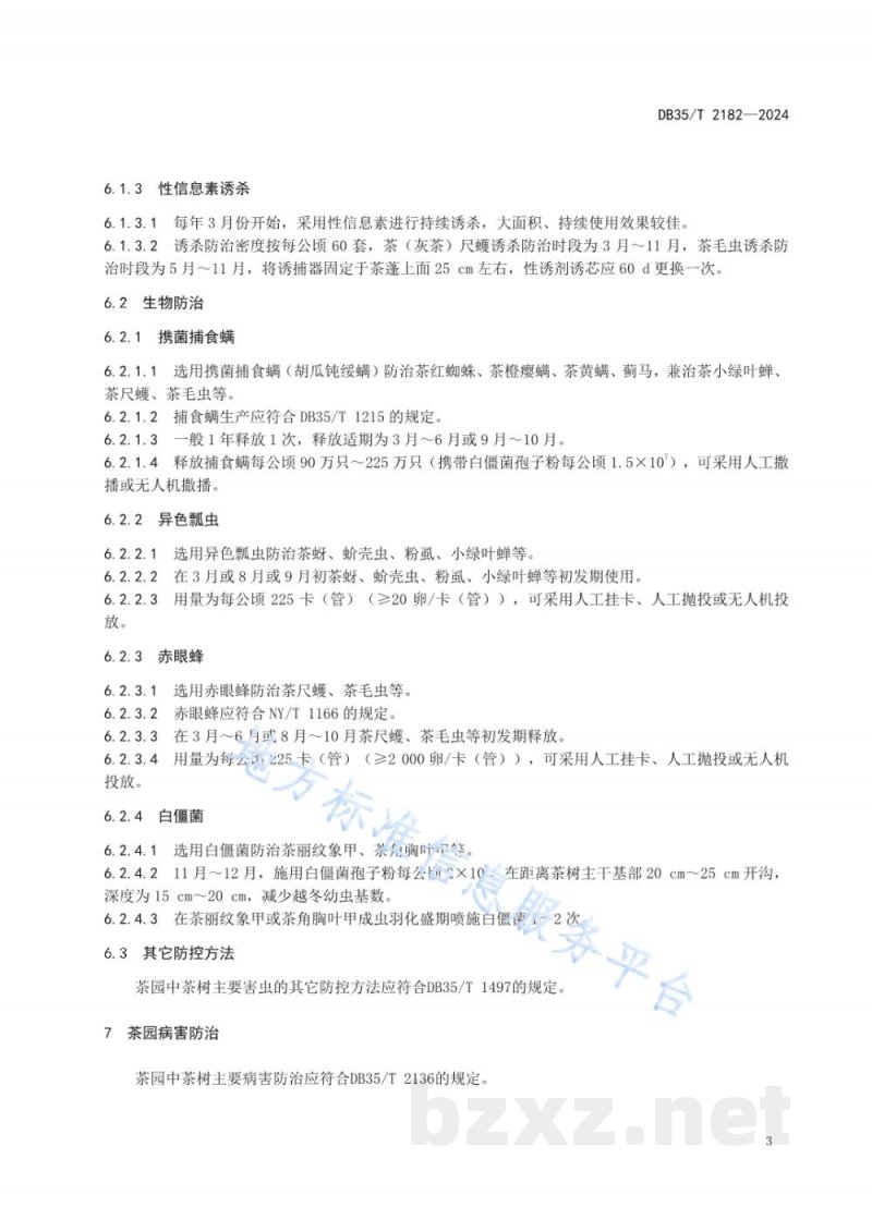 DB35/T 2182-2024茶园栽培管理技术农事导则 DB35/T 2182-2024茶园栽培管理技术农事导则