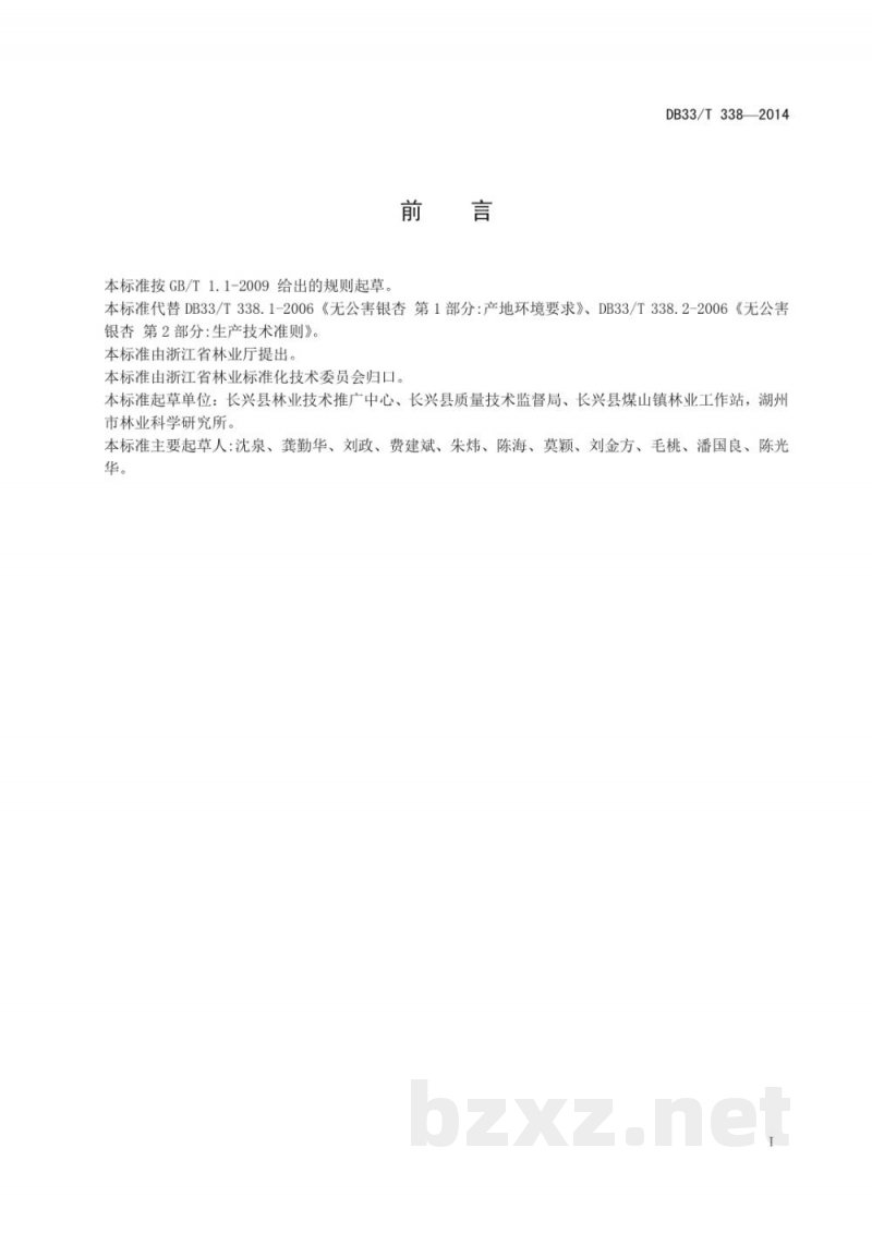 DB33/T 338-2014银杏绿化苗木培育技术规范 DB33/T 338-2014银杏绿化苗木培育技术规范