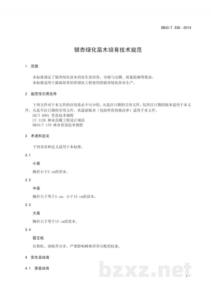 DB33/T 338-2014银杏绿化苗木培育技术规范 DB33/T 338-2014银杏绿化苗木培育技术规范