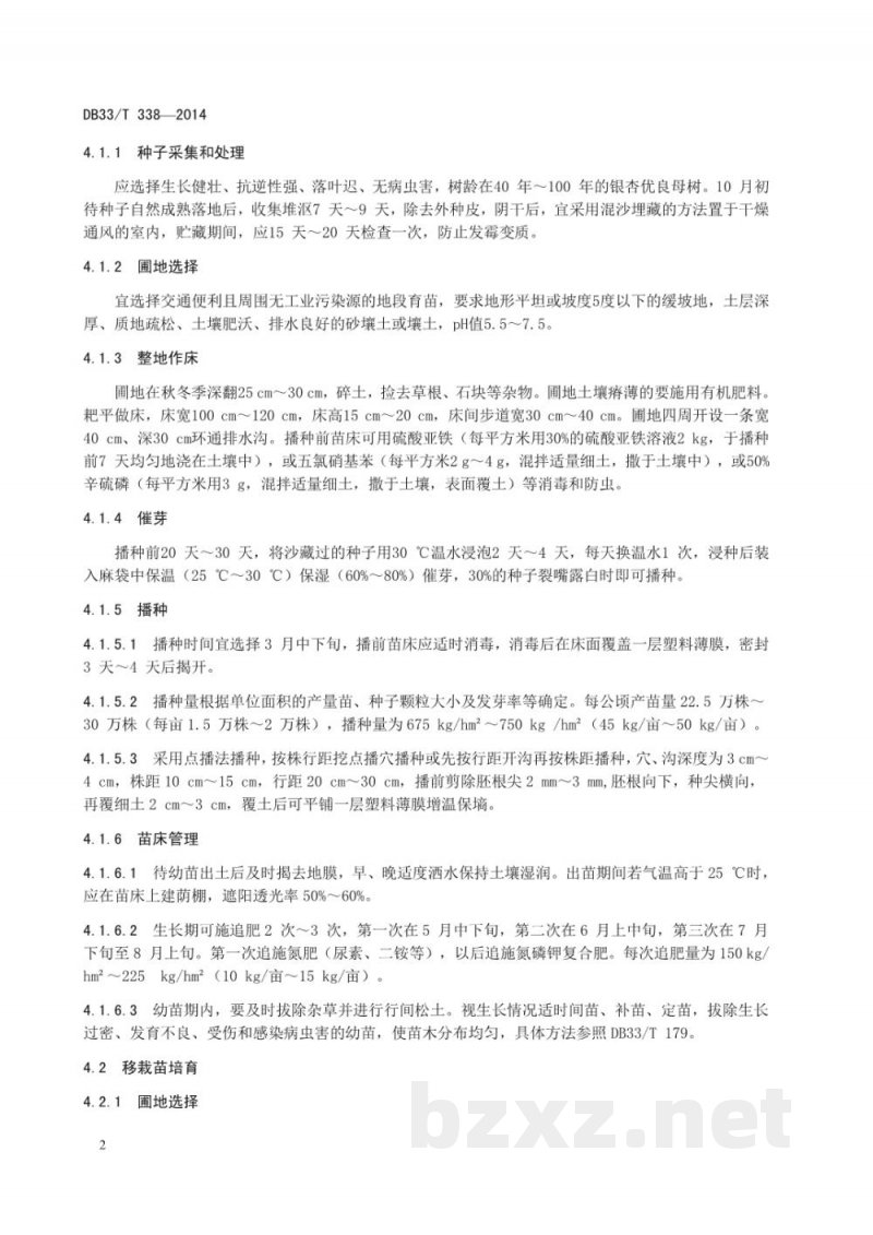 DB33/T 338-2014银杏绿化苗木培育技术规范 DB33/T 338-2014银杏绿化苗木培育技术规范