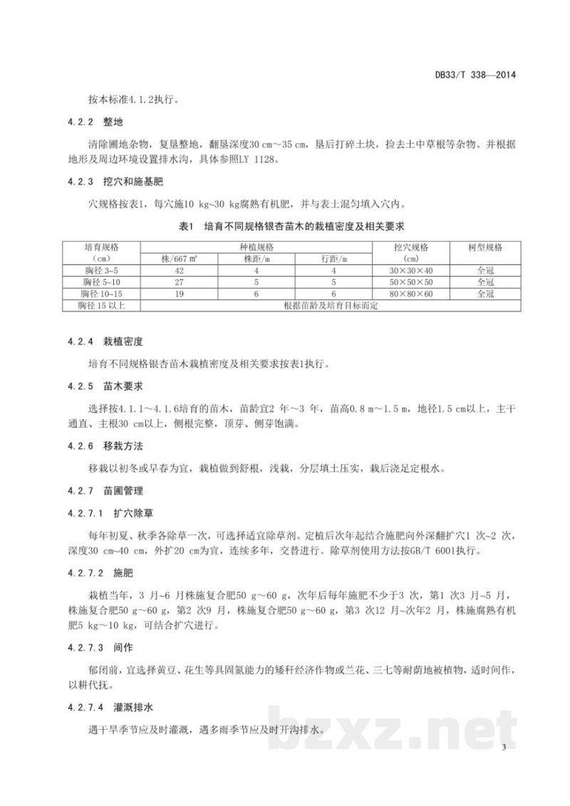 DB33/T 338-2014银杏绿化苗木培育技术规范 DB33/T 338-2014银杏绿化苗木培育技术规范