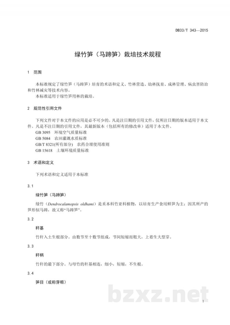 DB33/T 343-2015绿竹笋(马蹄笋)栽培技术规程 DB33/T 343-2015绿竹笋(马蹄笋)栽培技术规程