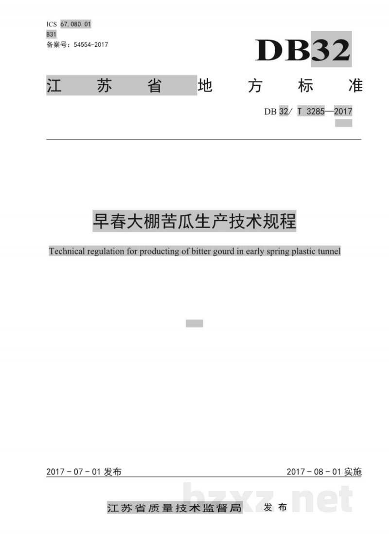 DB32/T 3285-2017早春大棚苦瓜生产技术规程 DB32/T 3285-2017早春大棚苦瓜生产技术规程