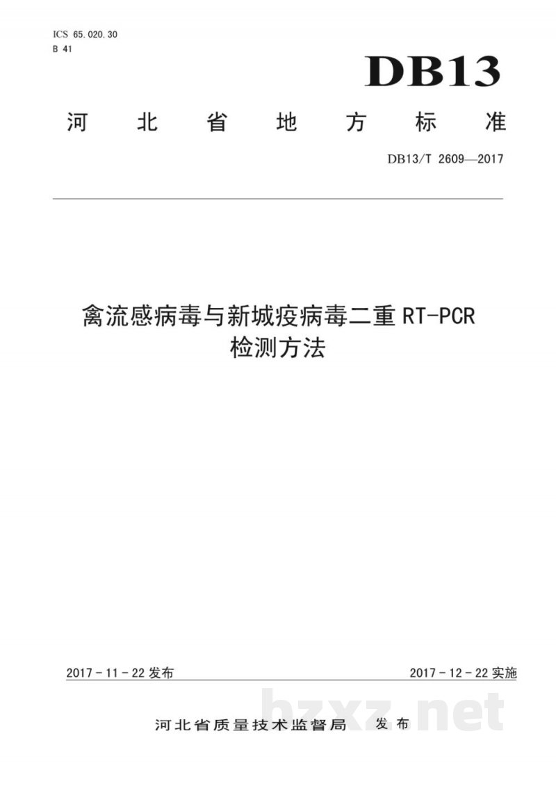 DB13/T 2609-2017禽流感病毒与新城疫病毒二重RT-PCR检测方法 DB13/T 2609-2017禽流感病毒与新城疫病毒二重RT-PCR检测方法