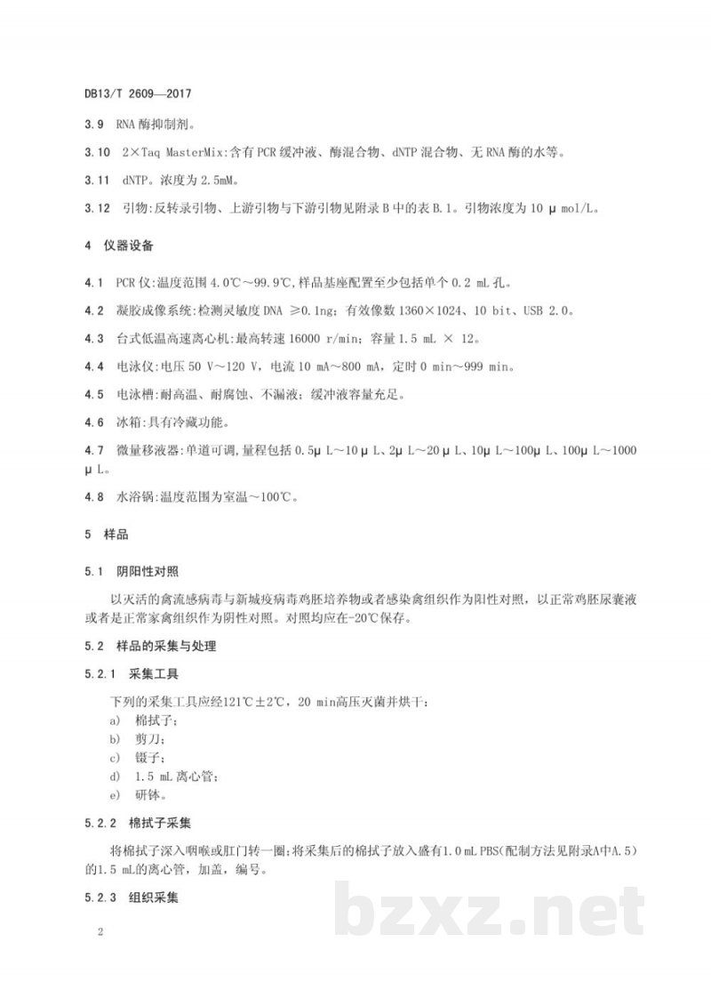 DB13/T 2609-2017禽流感病毒与新城疫病毒二重RT-PCR检测方法 DB13/T 2609-2017禽流感病毒与新城疫病毒二重RT-PCR检测方法