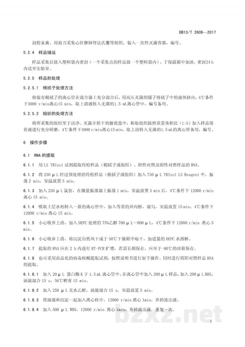 DB13/T 2609-2017禽流感病毒与新城疫病毒二重RT-PCR检测方法 DB13/T 2609-2017禽流感病毒与新城疫病毒二重RT-PCR检测方法