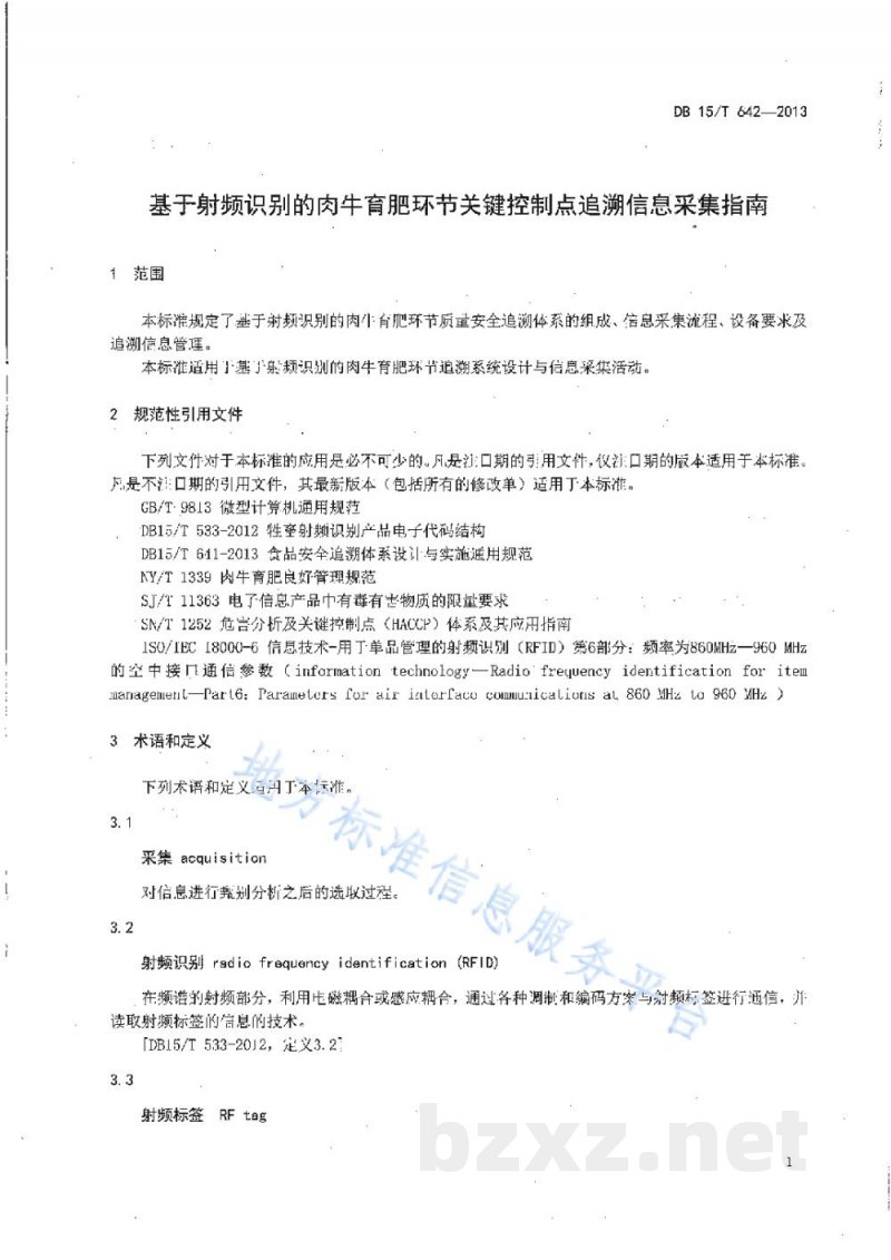 DB15/T 642-2013基于射频识别的肉牛育肥环节关键控制点追溯信息采集指南 DB15/T 642-2013基于射频识别的肉牛育肥环节关键控制点追溯信息采集指南