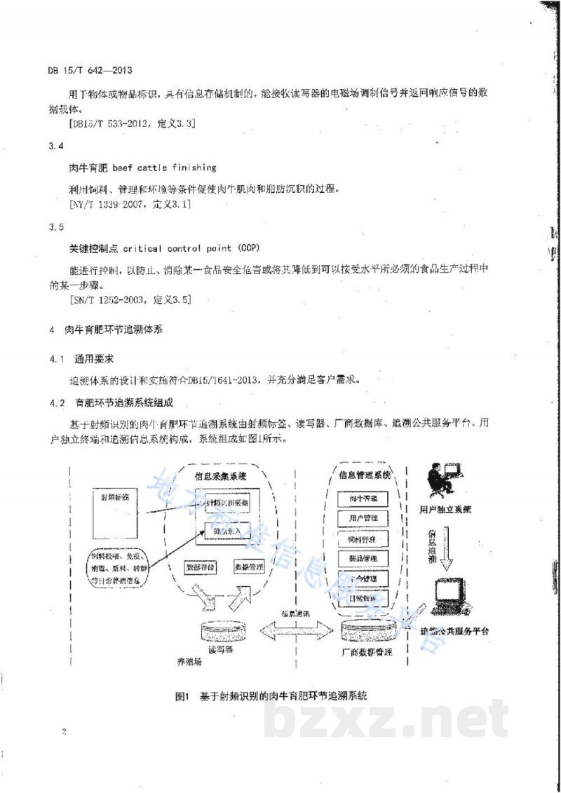 DB15/T 642-2013基于射频识别的肉牛育肥环节关键控制点追溯信息采集指南 DB15/T 642-2013基于射频识别的肉牛育肥环节关键控制点追溯信息采集指南
