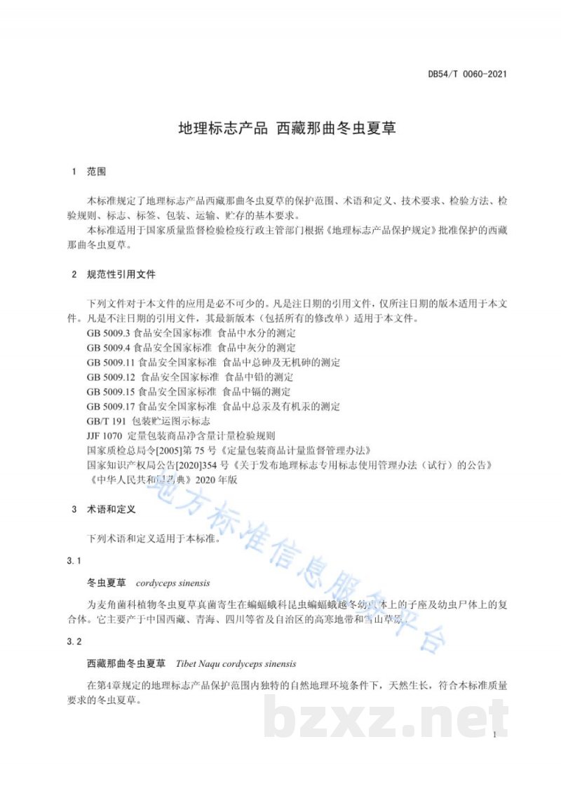 DB54/T 0060-2021地理标志产品 西藏那曲冬虫夏草
