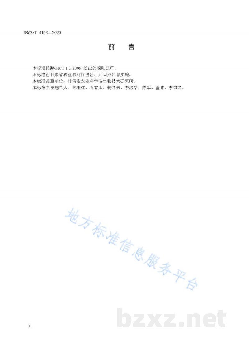DB62/T 4153-2020绿色食品 食用百合生产技术规程 DB62/T 4153-2020绿色食品 食用百合生产技术规程