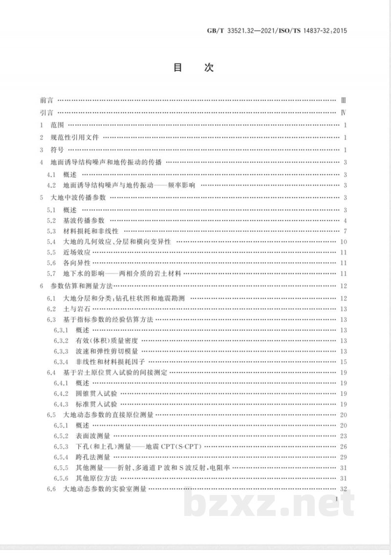 GB/T 33521.32-2021机械振动 轨道系统产生的地面诱导结构噪声和地传振动 第32部分:大地的动态性能测量 GB/T 33521.32-2021机械振动 轨道系统产生的地面诱导结构噪声和地传振动 第32部分:大地的动态性能测量