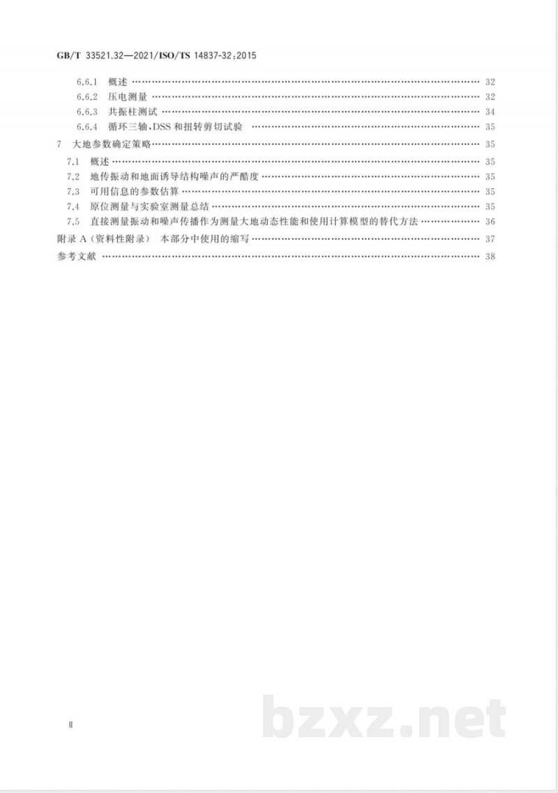 GB/T 33521.32-2021机械振动 轨道系统产生的地面诱导结构噪声和地传振动 第32部分:大地的动态性能测量 GB/T 33521.32-2021机械振动 轨道系统产生的地面诱导结构噪声和地传振动 第32部分:大地的动态性能测量