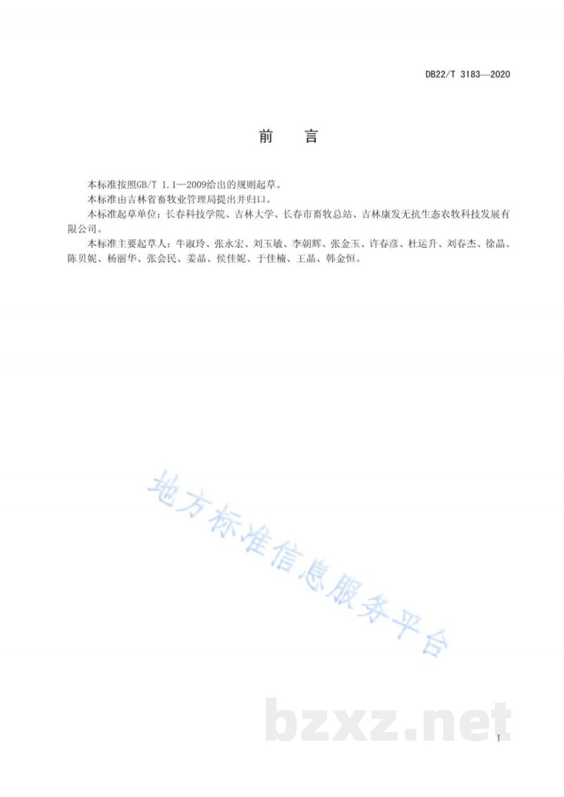DB22/T 3183-2020肉鸡无抗养殖技术规程 DB22/T 3183-2020肉鸡无抗养殖技术规程