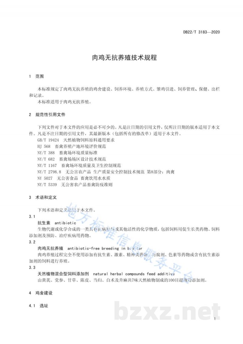 DB22/T 3183-2020肉鸡无抗养殖技术规程 DB22/T 3183-2020肉鸡无抗养殖技术规程