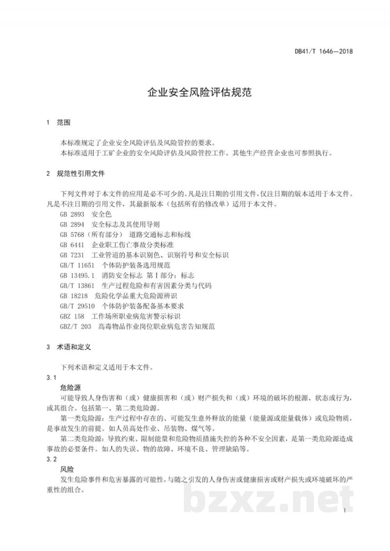 DB41/T 1646-2018企业安全风险评估规范 DB41/T 1646-2018企业安全风险评估规范