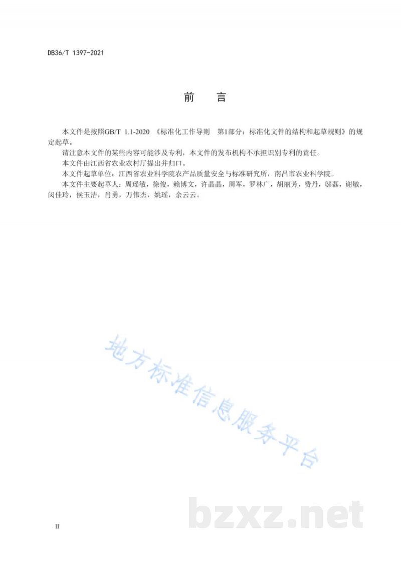 DB36/T 1397-2021畜禽羽（毛）中利巴韦林及其代谢物残留量的测定 液相色谱-串联质谱法
