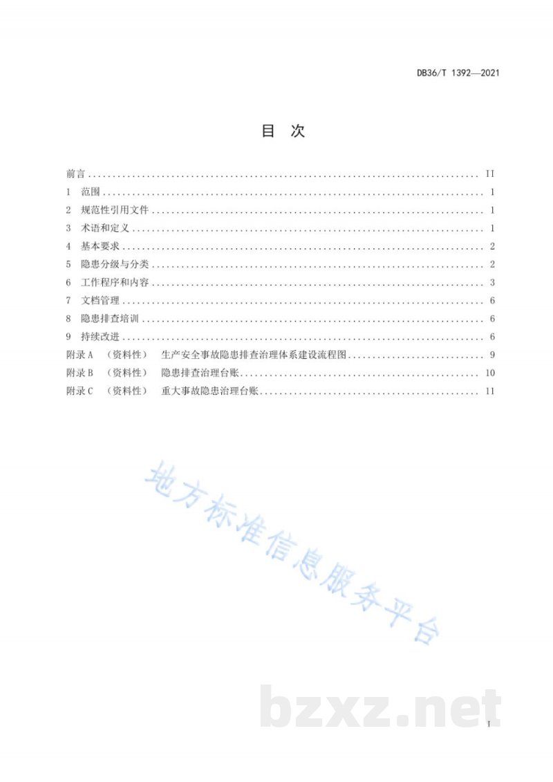 DB36/T 1392-2021生产安全事故隐患排查治理体系建设通则