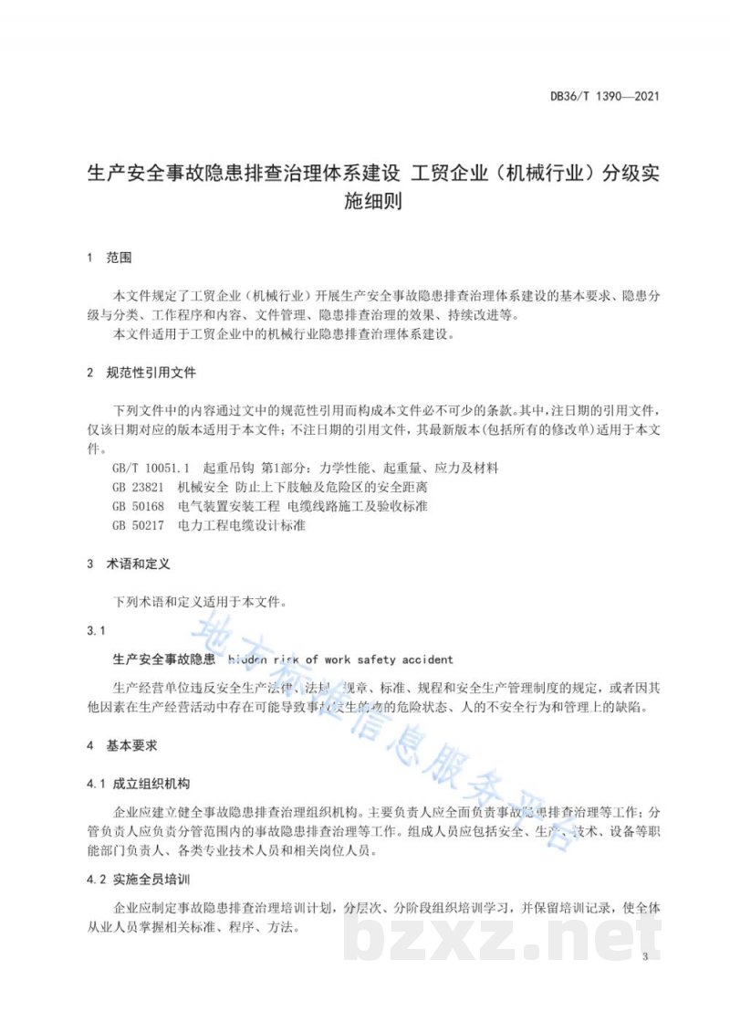 DB36/T 1390-2021生产安全事故隐患排查治理体系建设 工贸企业（机械行业）分级实施细则