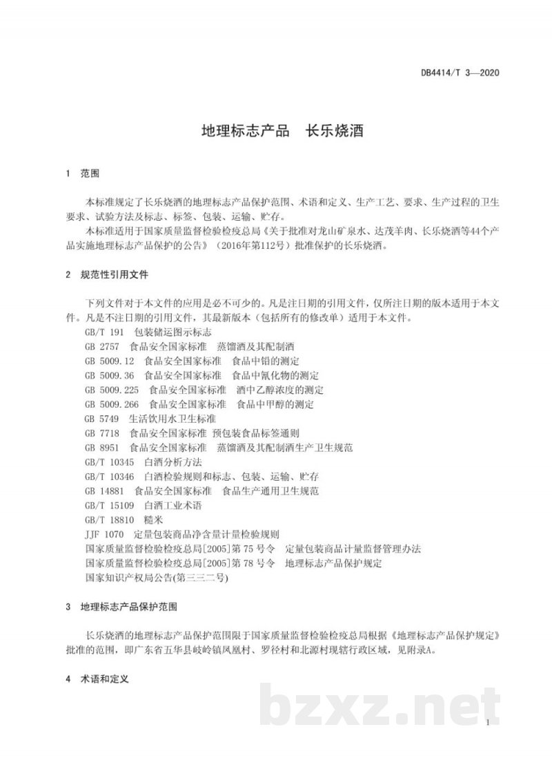 DB4414/T 3-2020地理标志产品 长乐烧酒 DB4414/T 3-2020地理标志产品 长乐烧酒