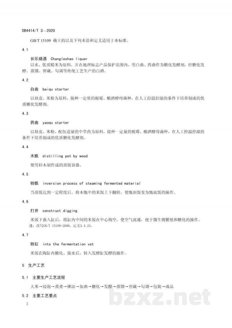 DB4414/T 3-2020地理标志产品 长乐烧酒 DB4414/T 3-2020地理标志产品 长乐烧酒