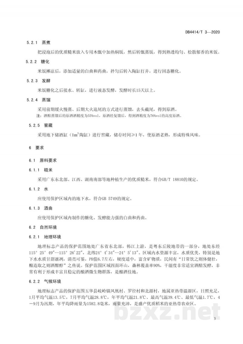 DB4414/T 3-2020地理标志产品 长乐烧酒 DB4414/T 3-2020地理标志产品 长乐烧酒