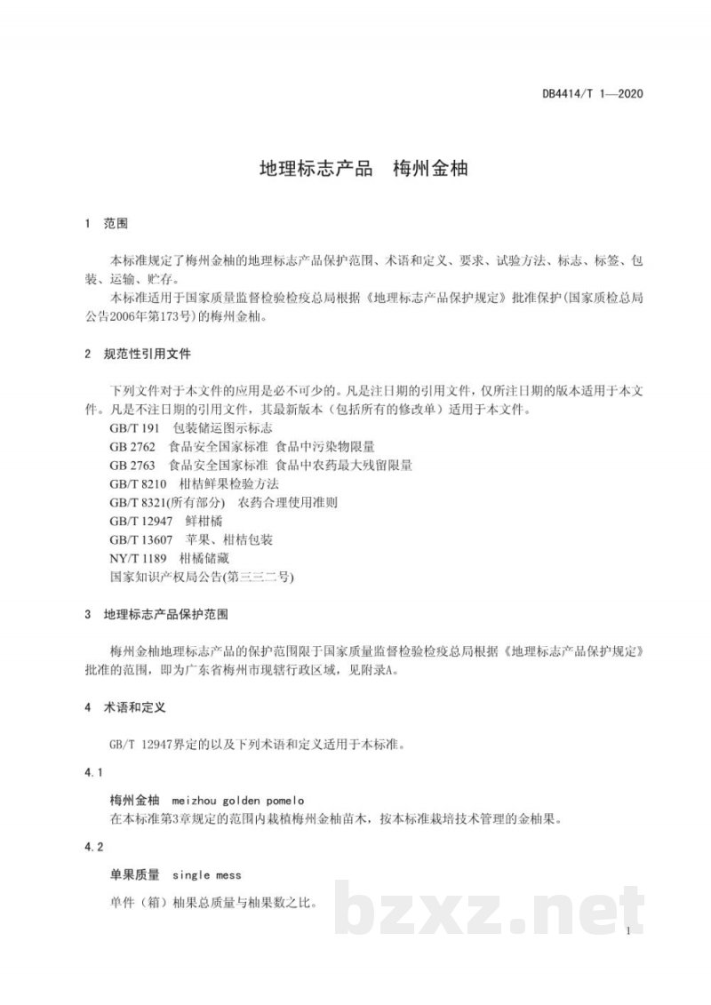 DB4414/T 1-2020地理标志产品 梅州金柚 DB4414/T 1-2020地理标志产品 梅州金柚