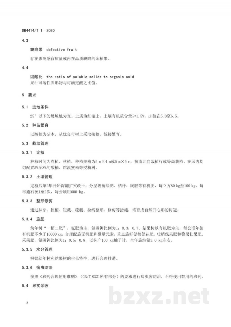 DB4414/T 1-2020地理标志产品 梅州金柚 DB4414/T 1-2020地理标志产品 梅州金柚