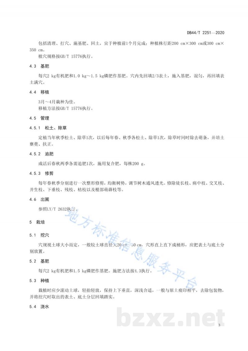 DB44/T 2251-2020蓝花楹栽培技术规程 DB44/T 2251-2020蓝花楹栽培技术规程