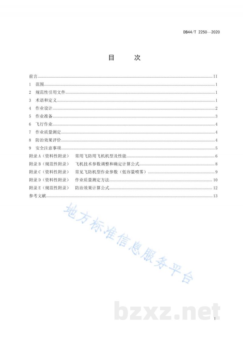 DB44/T 2250-2020飞机施药防治松材线虫病技术规程 DB44/T 2250-2020飞机施药防治松材线虫病技术规程