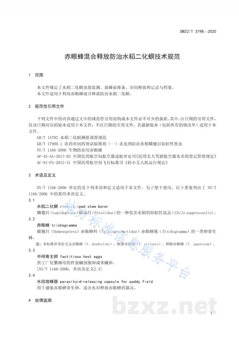 DB22/T 3198-2020赤眼蜂混合释放防治水稻二化螟技术规范 DB22/T 3198-2020赤眼蜂混合释放防治水稻二化螟技术规范