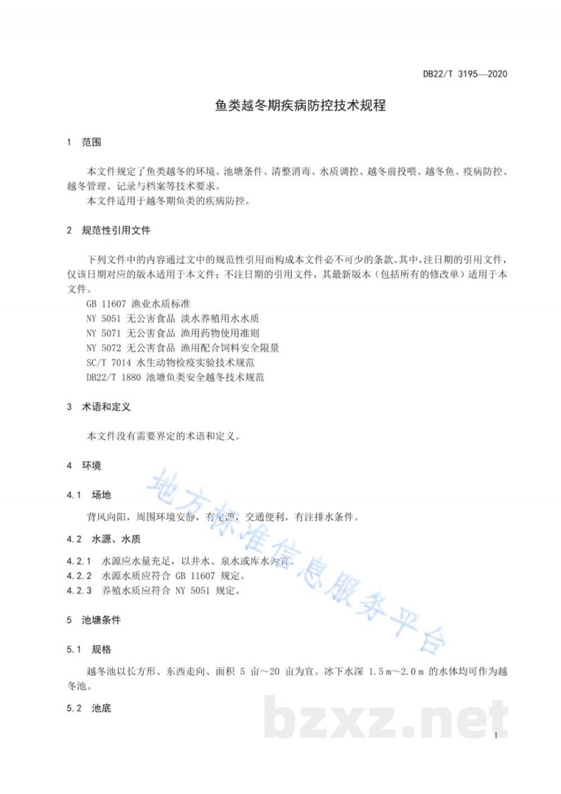 DB22/T 3195-2020鱼类越冬期疾病防控技术规程 DB22/T 3195-2020鱼类越冬期疾病防控技术规程