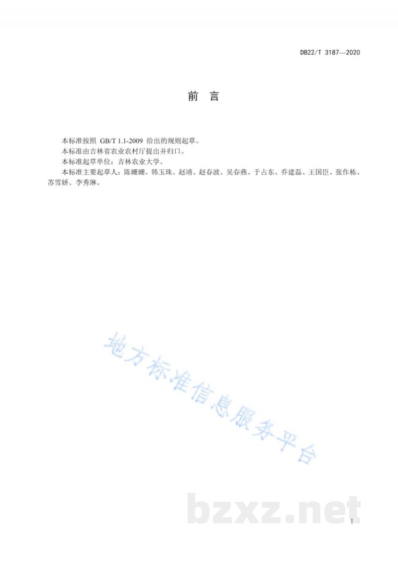 DB22/T 3187-2020日光温室秋冬茬黄瓜生产技术规程 DB22/T 3187-2020日光温室秋冬茬黄瓜生产技术规程