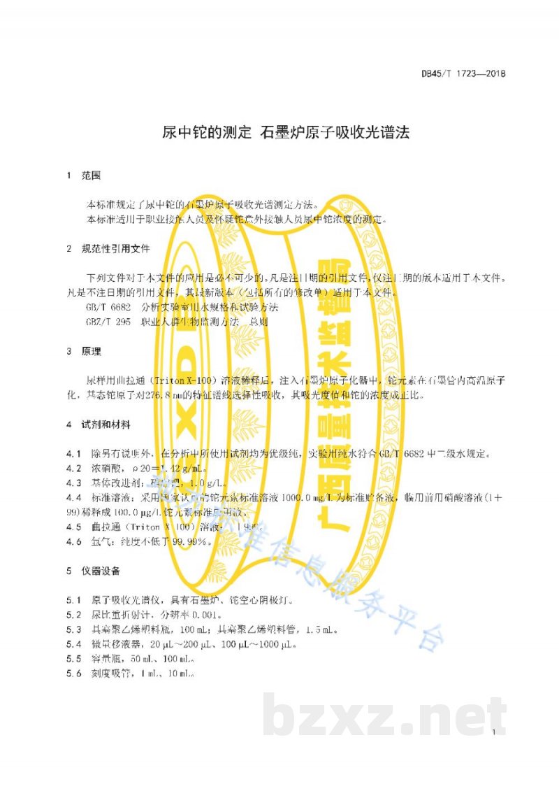 DB45/T 1723-2018尿中铊的测定 石墨炉原子吸收光谱法 DB45/T 1723-2018尿中铊的测定 石墨炉原子吸收光谱法