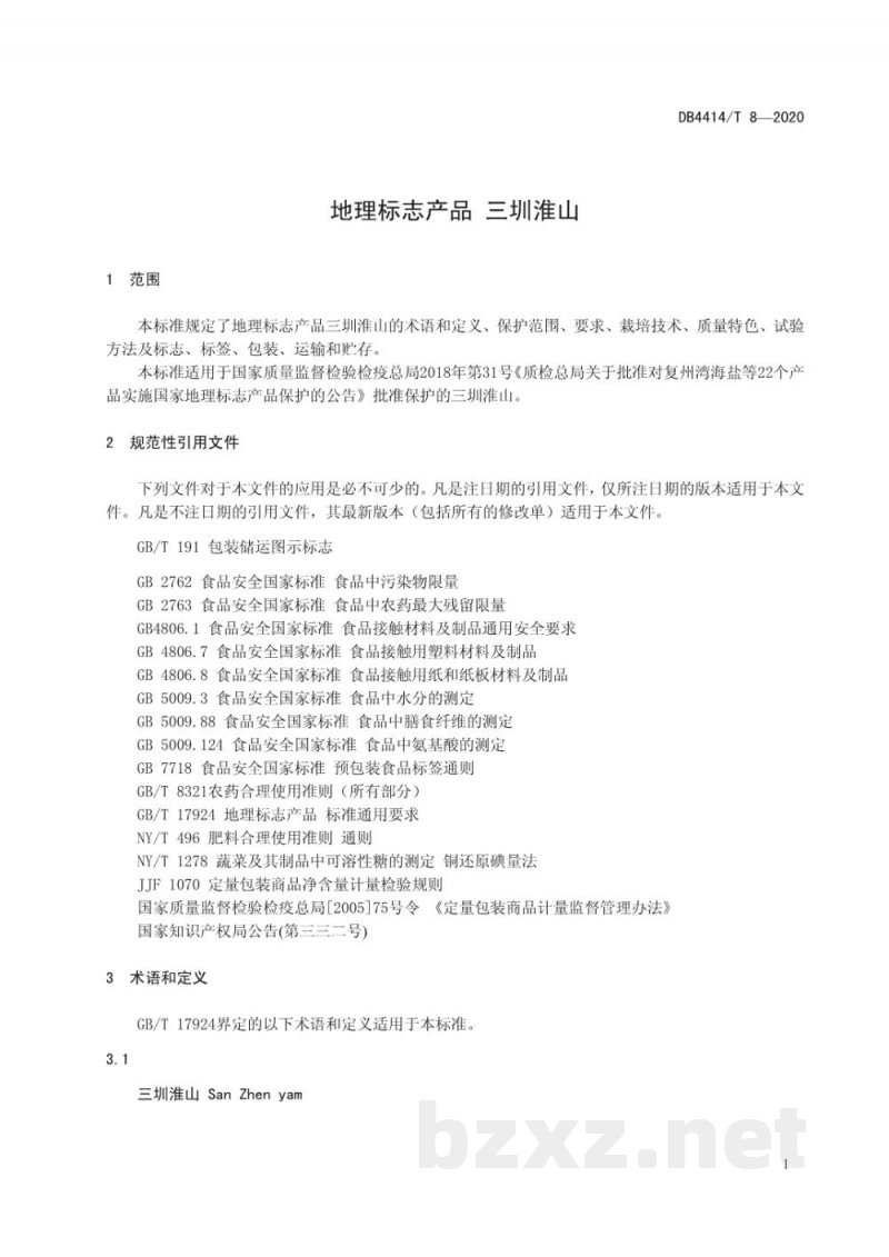 DB4414/T 8-2020地理标志产品 三圳淮山 DB4414/T 8-2020地理标志产品 三圳淮山