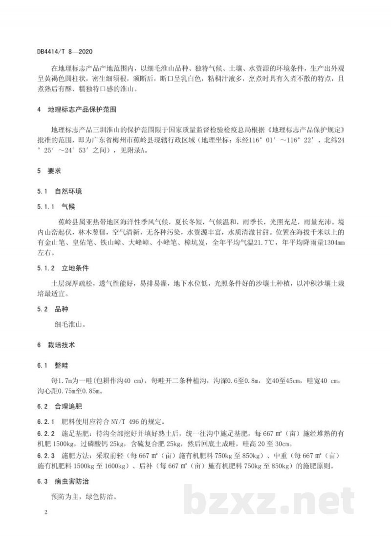 DB4414/T 8-2020地理标志产品 三圳淮山 DB4414/T 8-2020地理标志产品 三圳淮山