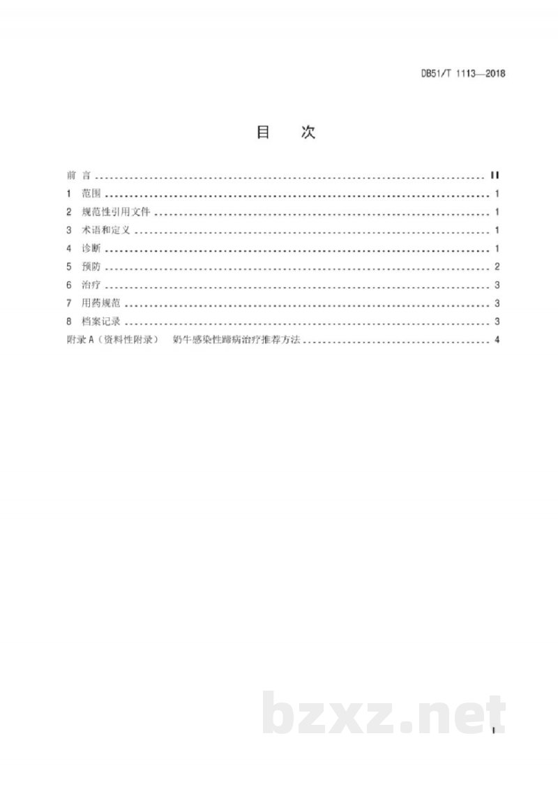 DB51/T 1113-2018奶牛感染性蹄病防治技术规范