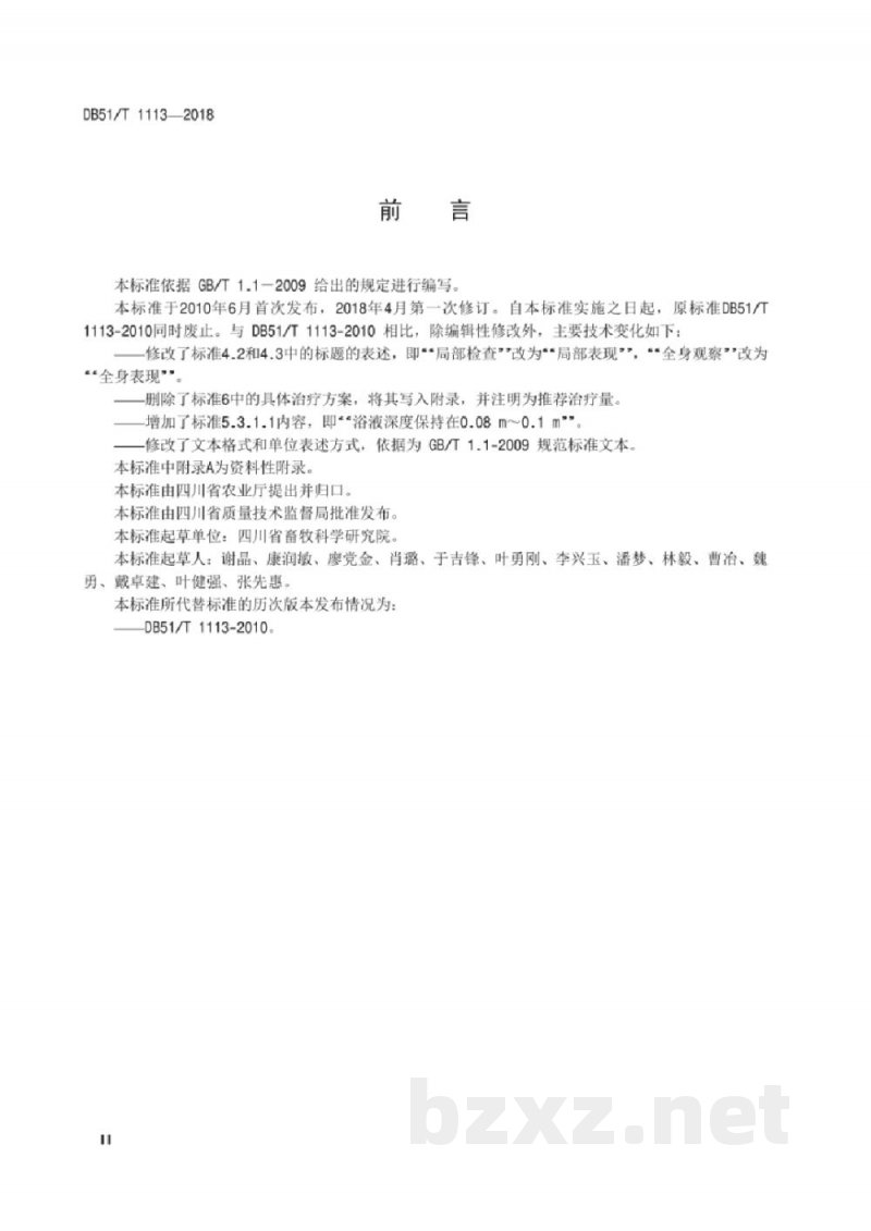 DB51/T 1113-2018奶牛感染性蹄病防治技术规范