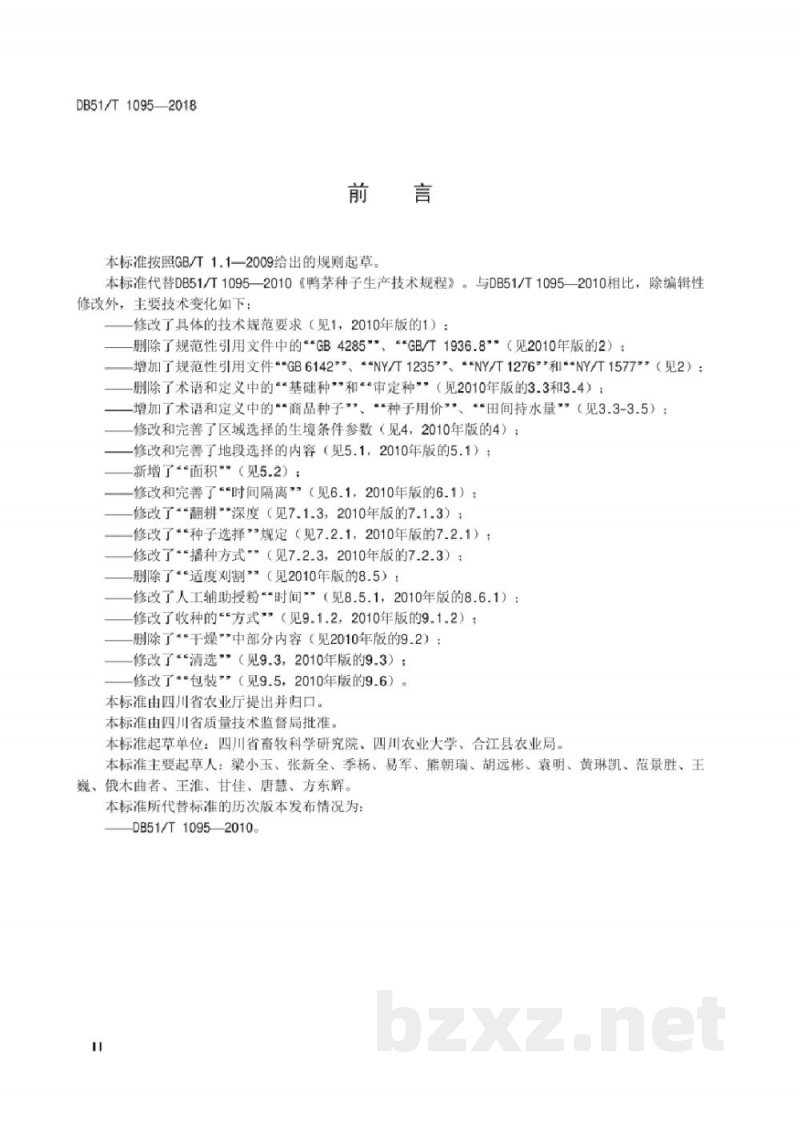 DB51/T 1095-2018鸭茅种子生产技术规程