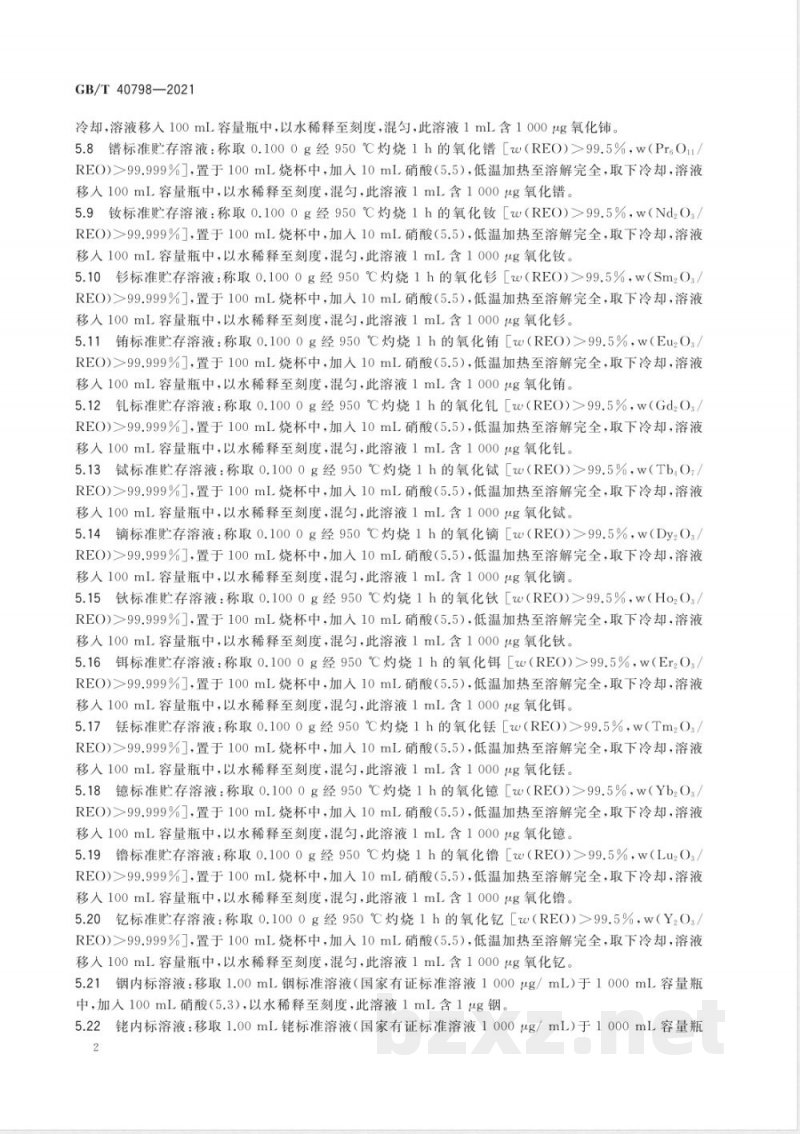 GB/T 40798-2021离子型稀土原矿化学分析方法 稀土总量的测定 电感耦合等离子体质谱法 GB/T 40798-2021离子型稀土原矿化学分析方法 稀土总量的测定 电感耦合等离子体质谱法
