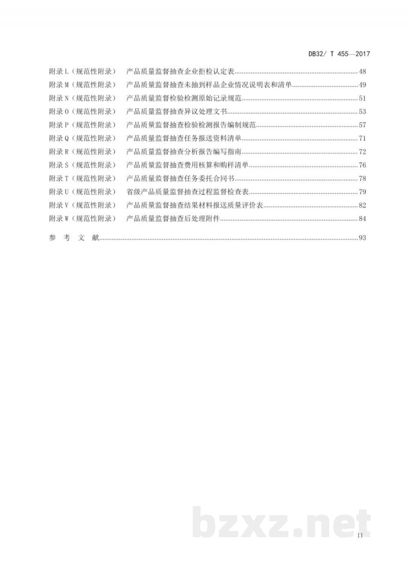 DB32/T 455-2017产品质量监督抽查工作规范