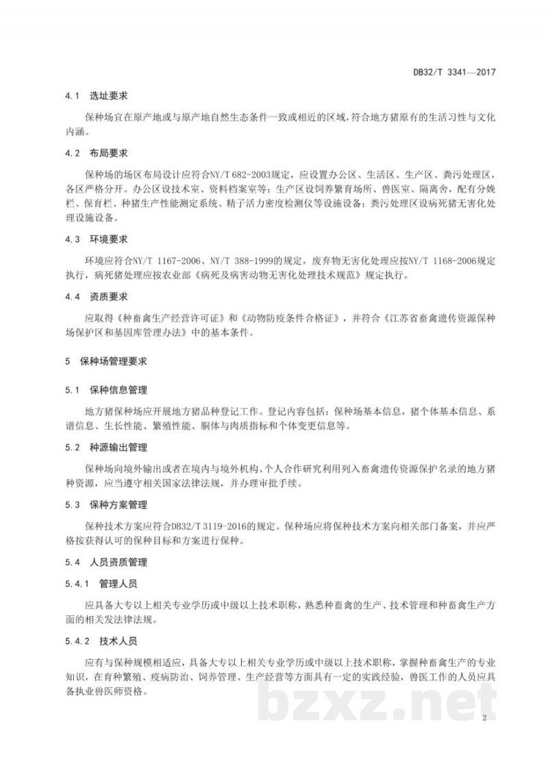 DB32/T 3341-2017地方猪保种场管理规范 DB32/T 3341-2017地方猪保种场管理规范