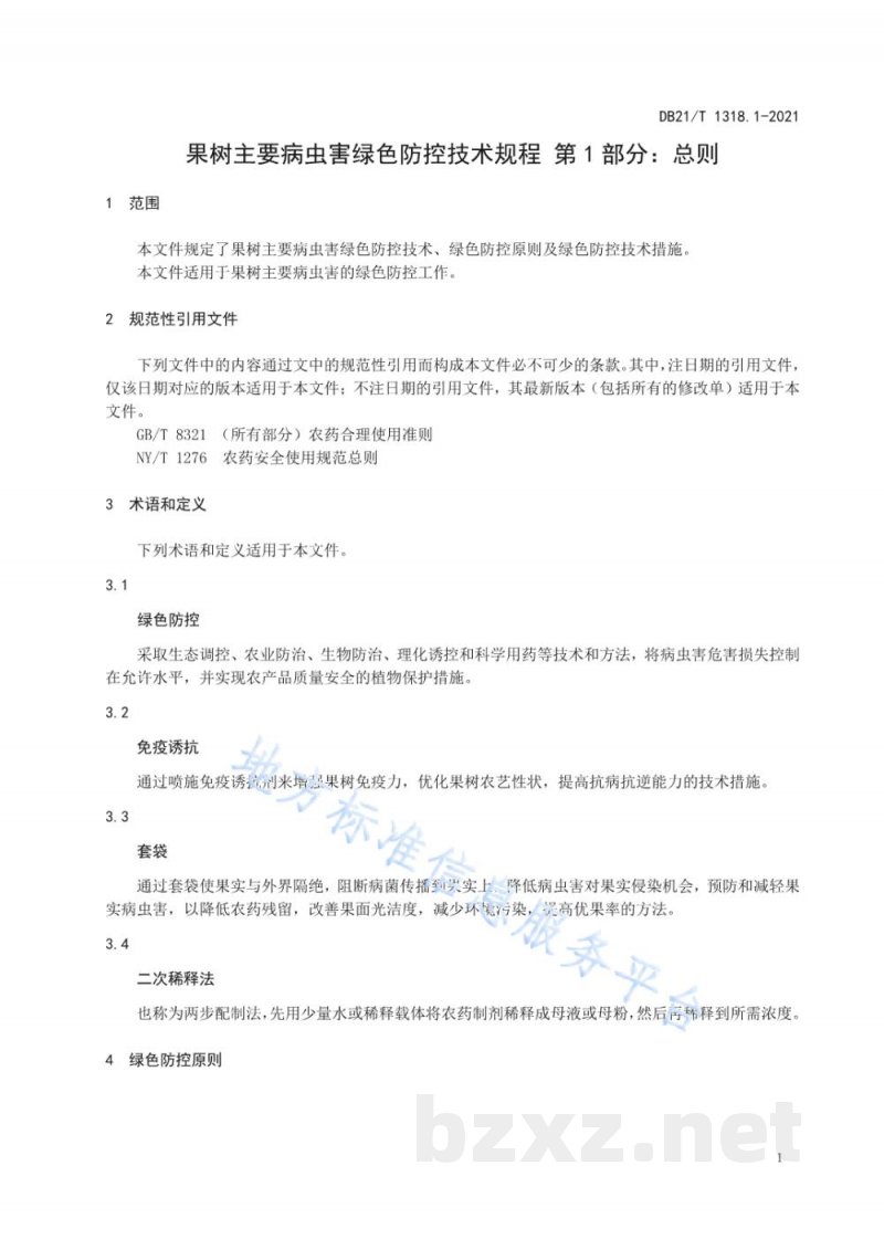 DB21/T 1318.1-2021果树主要病虫害绿色防控技术规程 第1部分：总则