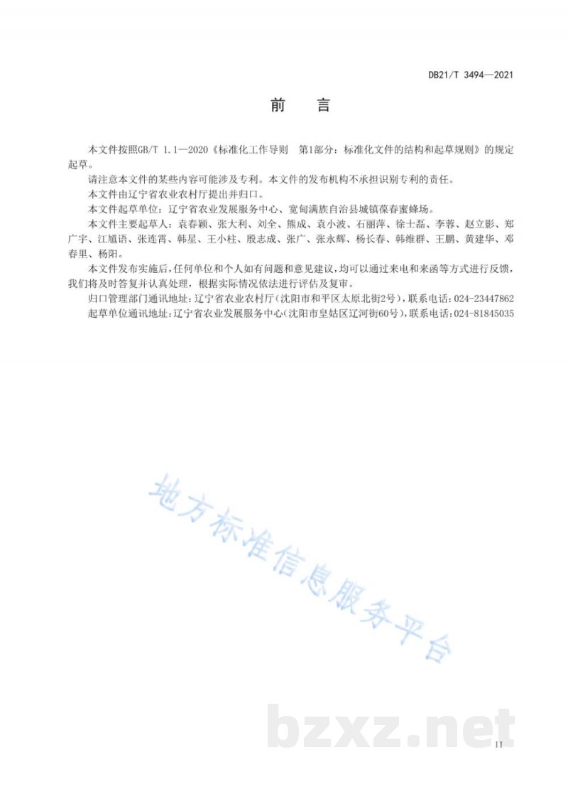 DB21/T 3494-2021梨树蜜蜂授粉技术规程 DB21/T 3494-2021梨树蜜蜂授粉技术规程